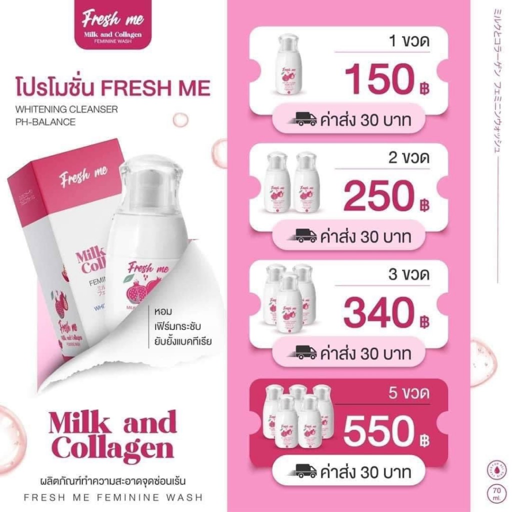 เฟรชมี นํ้ายาอนามัย fresh me