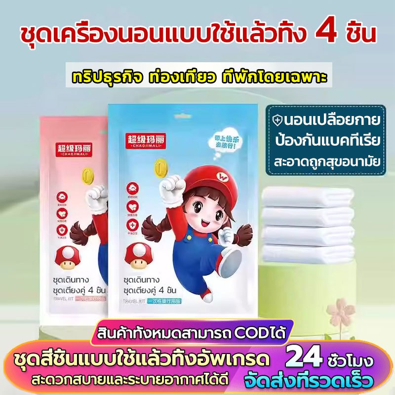 ผ้าปูรองนอนท่องเที่ยว ผ้าปูเตียงพกพา ถุงนอนอนามัย ผ้าปูรองนอนท่องเที่ยว bed sheet travel การเดินทางเพื่อธุรกิจโรงแรม