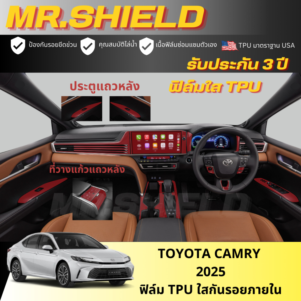 Camry 2025 ฟิล์มกันรอยภายในรถ Toyata camry 2025 ฟิล์ม TPU
