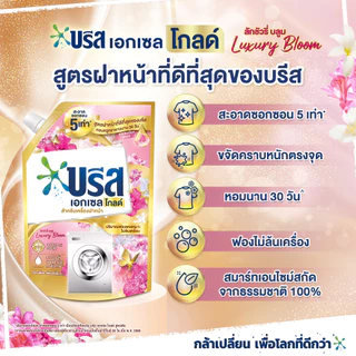 Breeze Excel Gold บรีส เอกเซล โกลด์ ผลิตภัณฑ์ซักผ้า สำหรับเครื่องฝาหน้า 1,500 ml x 1 ถุง