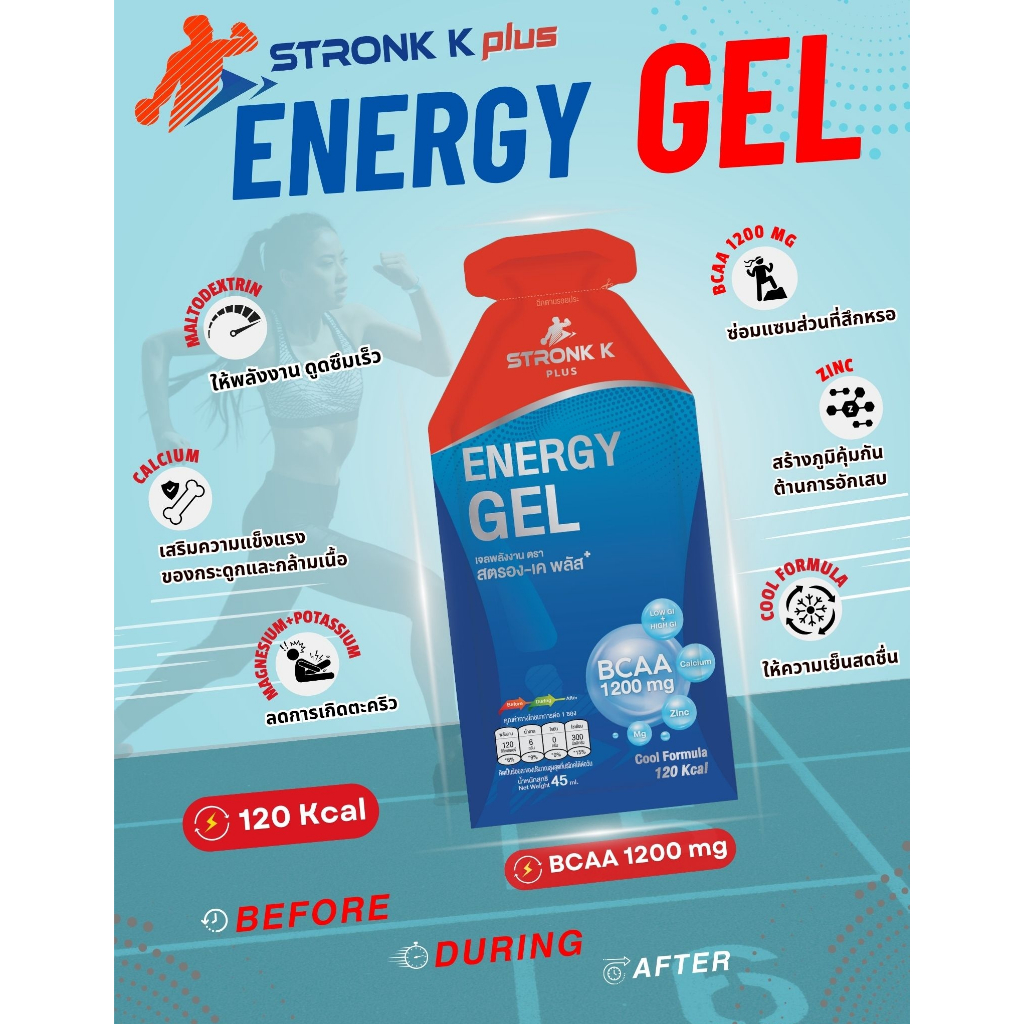 [[ ซื้อ 6 จ่าย 5 / กดซื้อ 6 ]] Stronk-K Plus Gel สตรอง เค พลัส เจลให้พลังงาน สูตรเย็นชื่นใจ เหมาะสำหรับนักกีฬา - รูปที่ 3