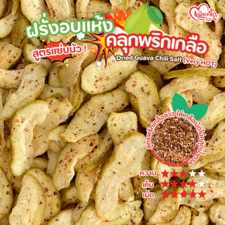เพียงรัก - ผลไม้อบแห้ง ผลไม้คลุกพริกเกลือ รวมมะม่วง สับปะรด ฝรั่ง สตอ มังคุด ส้ม อบธรรมชาติ