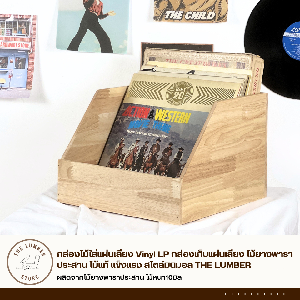 กล่องไม้ใส่แผ่นเสียง Vinyl LP กล่องเก็บแผ่นเสียงขนาด12นิ้ว ไม้ยางพาราประสาน ไม้แท้ แข็งแรง สไตล์มินิมอล THE LUMBER