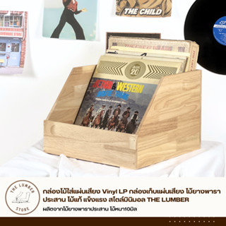 กล่องไม้ใส่แผ่นเสียง Vinyl LP กล่องเก็บแผ่นเสียงขนาด12นิ้ว ไ…