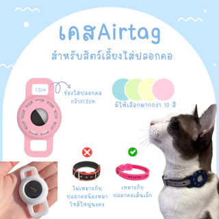 ʚ เคส GPS ɞ สำหรับคล้องปลอกคอสัตว์เลี้ยง| Apple Airtag , hoco tag ✦ 32*32*9 mm ✦ | chaco_shopp