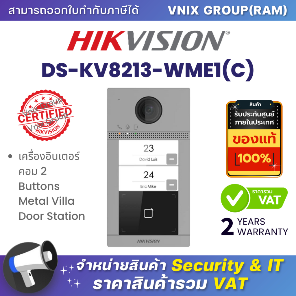 DS-KV8213-WME1(C) Hikvision เครื่องอินเตอร์คอม 2 Buttons Metal Villa Door Station By Vnix Group
