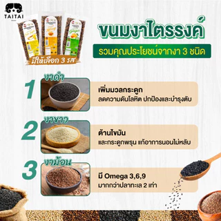 ขนมงาไตรรงค์ 80 กรัม (ตราไทไทแบรนด์) Sesame Bar ขนมงา เพื่อสุขภาพ หวานน้อย (รสน้ำอ้อย(เจ), รสน้ำผึ้ง, รสขิง)