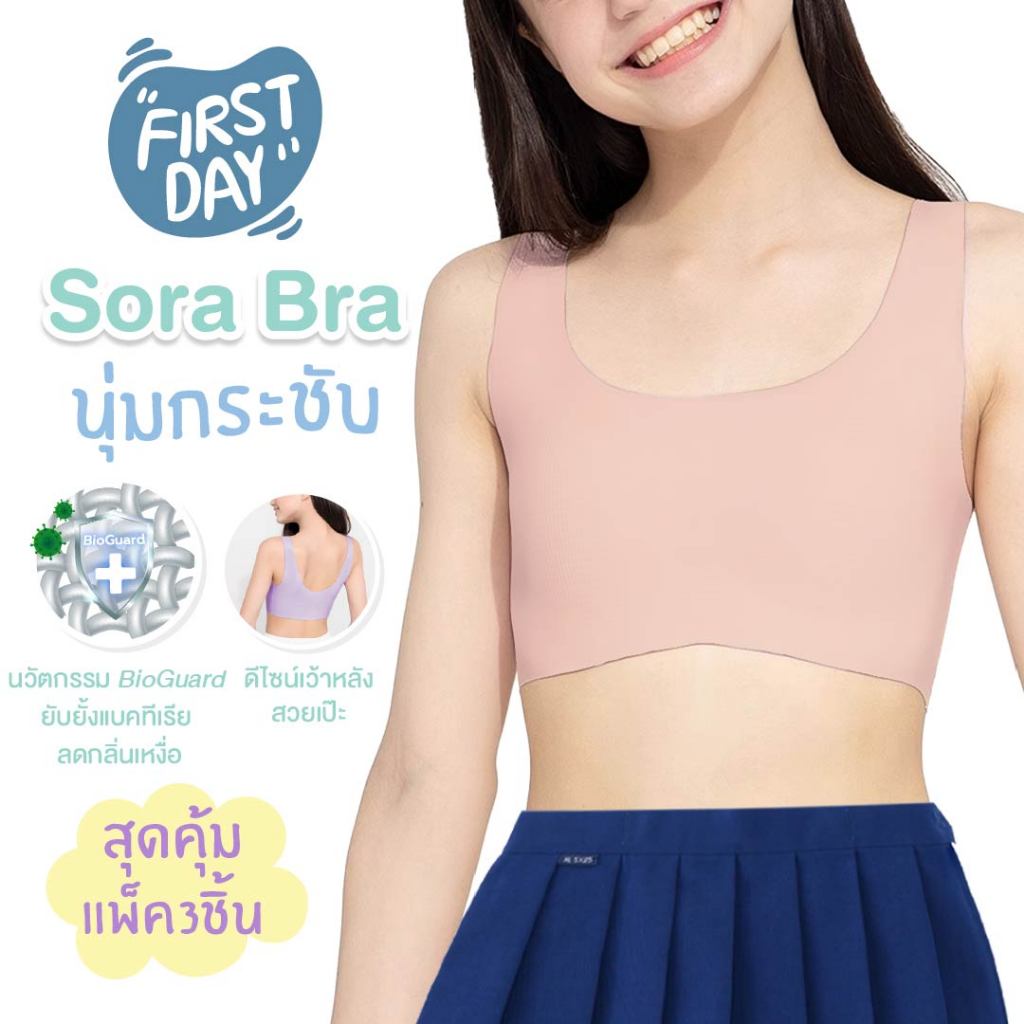 Sora Bra แพ็กสุดคุ้ม 3 ตัว!! บราเด็กใส่สบาย นวัตกรรม Bioguard ลดกลิ่นเหงื่อ ไร้ขอบ ไร้ตะเข็บ ผ้านุ่ม บางเบา Eisei Haku