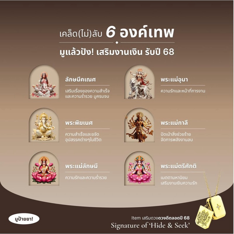 สร้อยคอซ่อนเทพ 2026 รวมมหาเทพแห่งความสำเร็จ เสริมดวงการงาน การเงิน ความสำเร็จ - รูปที่ 6