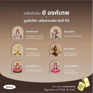 BUTTERFLIESN.CO สร้อยคอซ่อนเทพ 2026 รวมมหาเทพแห่งความสำเร็จ เสริมดวงการงาน การเงิน ความสำเร็จ