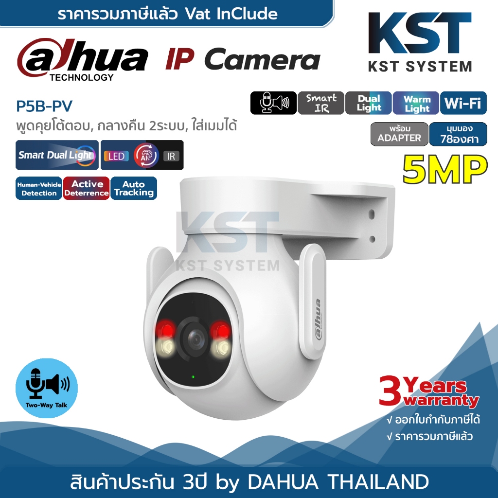 P5B-PV (Adapterในตัว) Dahua Outdoor Fixed-Focal Wi-Fi PT Network camera 5MP (Two-Way)