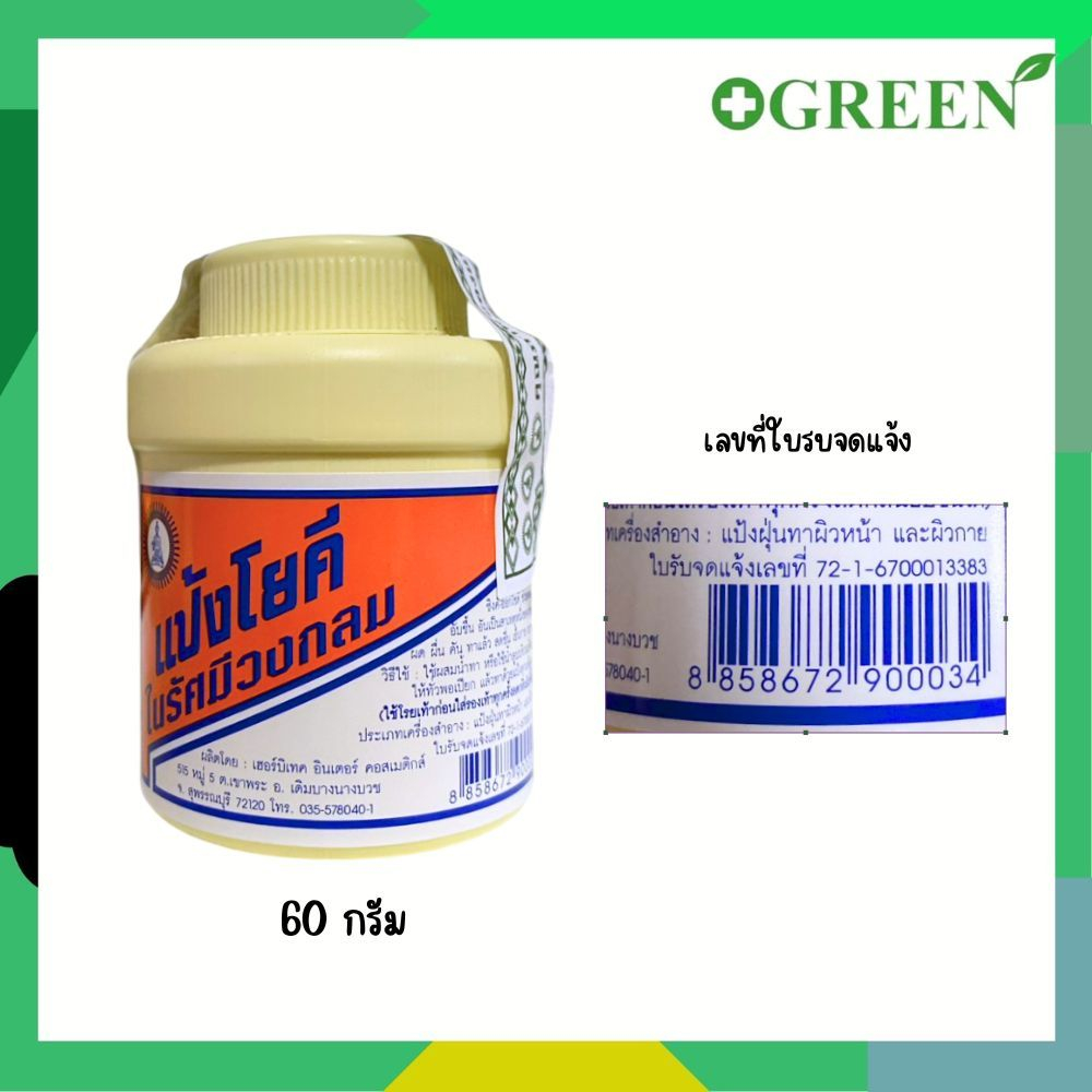 ํYoki radiant powder แป้งโยคี ในรัศมีวงกลม 60 กรัม 1001