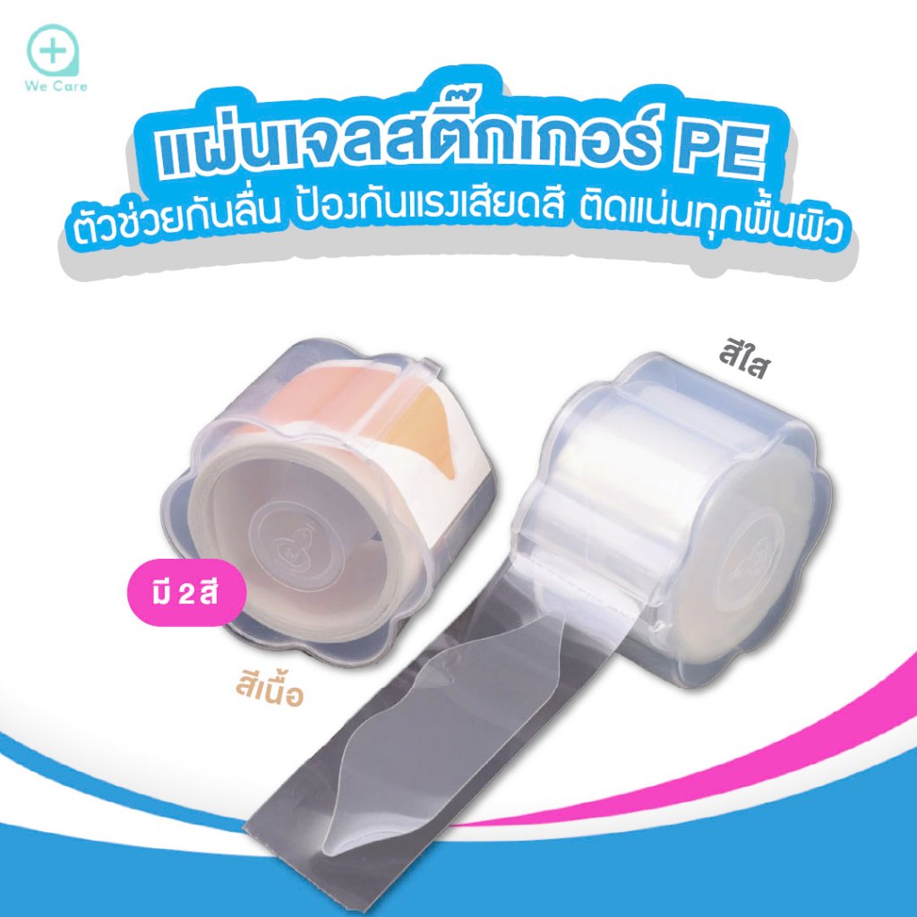 แผ่นเจลสติ๊กเกอร์ PEตัวช่วยกันลื่น ป้องกันแรงเสียดสี ติดแน่นทุกพื้นผิว!