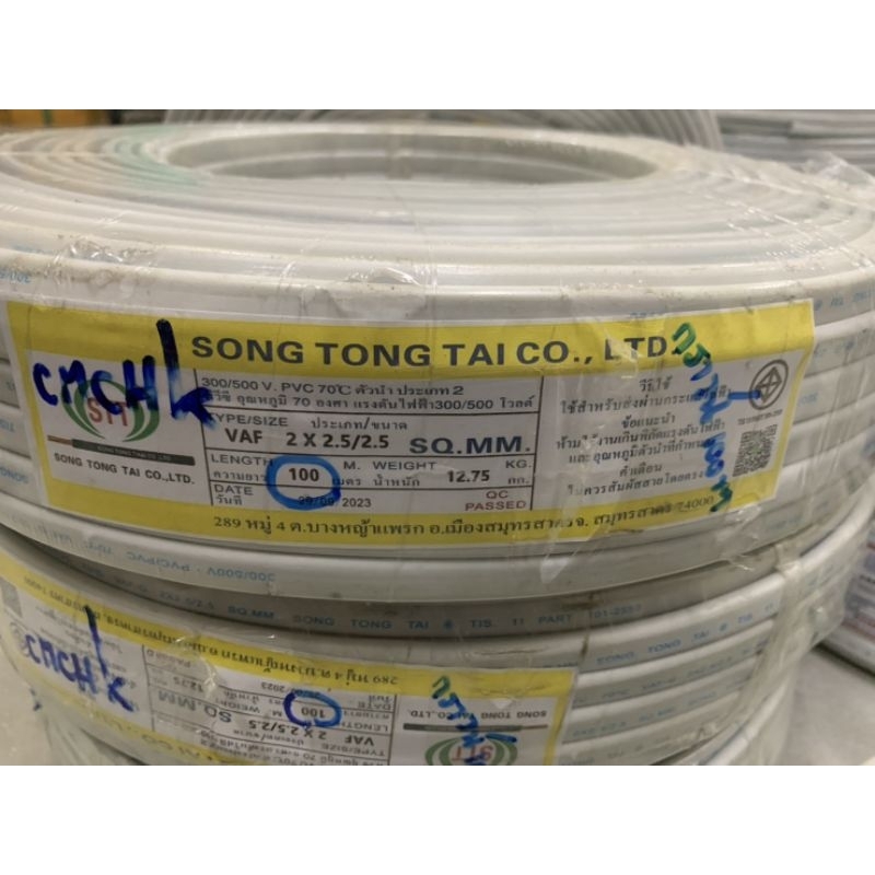 สายไฟ VAF-GRD 2x2.5/2.5 STT สายกราวด์ สายขาว3เส้น ความยาว 100 เมตร VAF-G