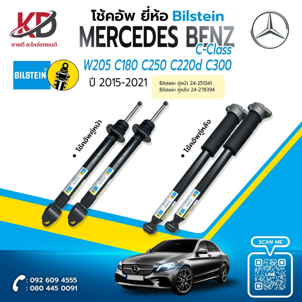 โช๊ค BENZ W205 /c300/c220d/coupe#พร้อมส่ง