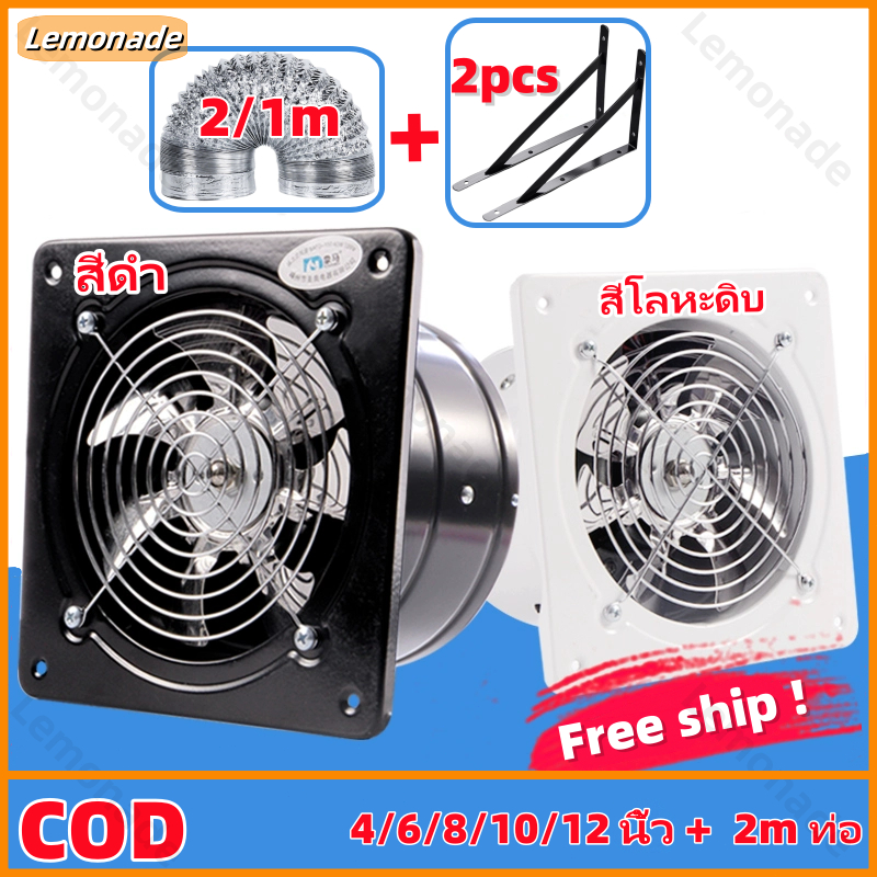 4/6/8/10/12นิ้ว + 2เมตร ท่อ พัดลมระบายอากาศ พัดลมดูดอากาศอินไลน์ 220V และความชื้น มอเตอร์ทองแดง ลมแรง คุณภาพดี สีดำ/เงิน