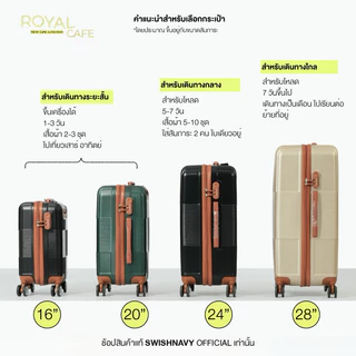 SWISHNAVY กระเป๋าเดินทาง ล้อลาก รุ่น Royal cafe 7070 ขนาด 14 16 20 24 28 นิ้ว น้ำหนักเบา กันน้ำ