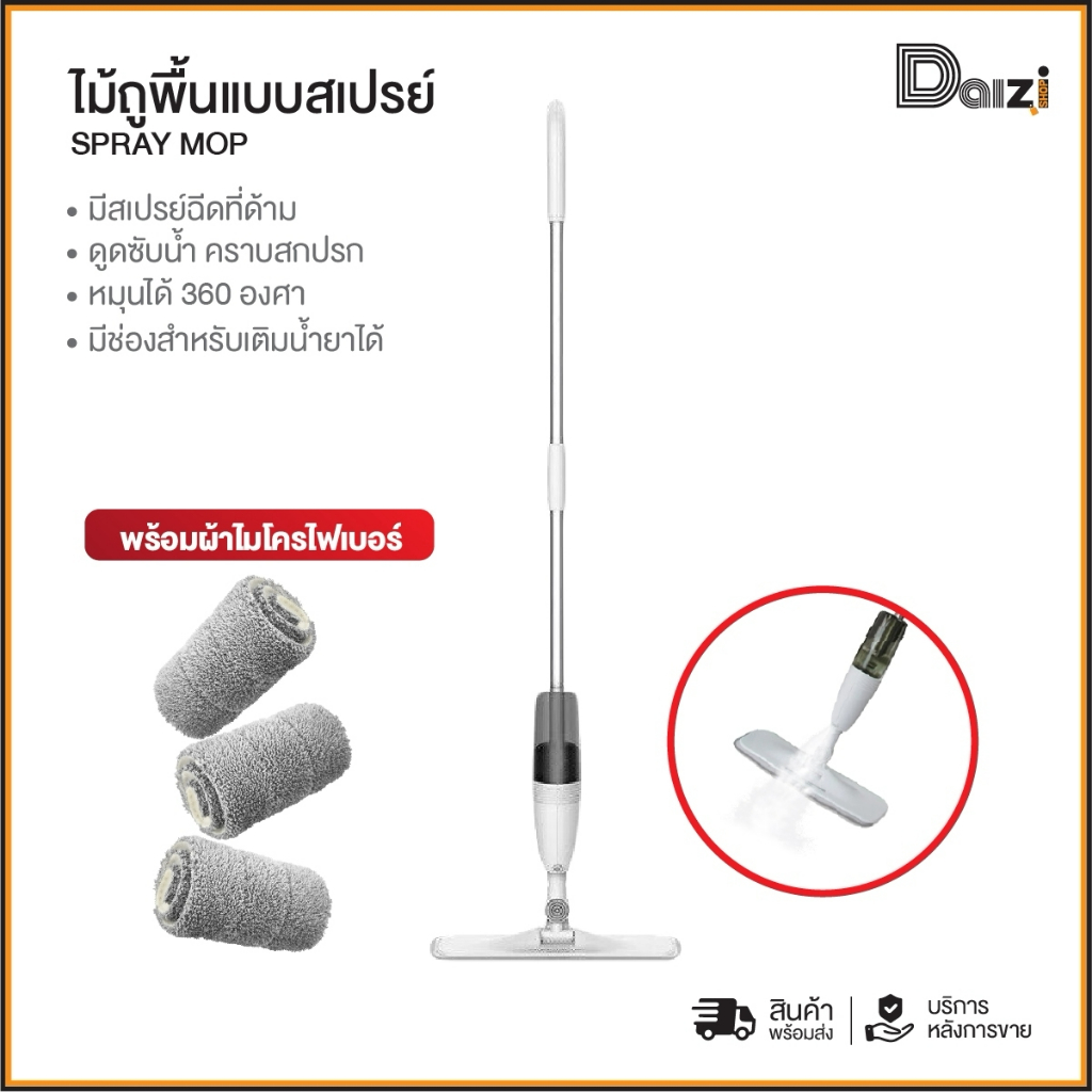 พร้อมส่ง!! ไม้ถูพื้นแบบสเปรย์ ไม้ถูพื้น SPRAY MOP หมุนได้ 360 องศา ไม้ถูพื้น หัวฉีดน้ำแบบสเปรย์(คละ สี)
