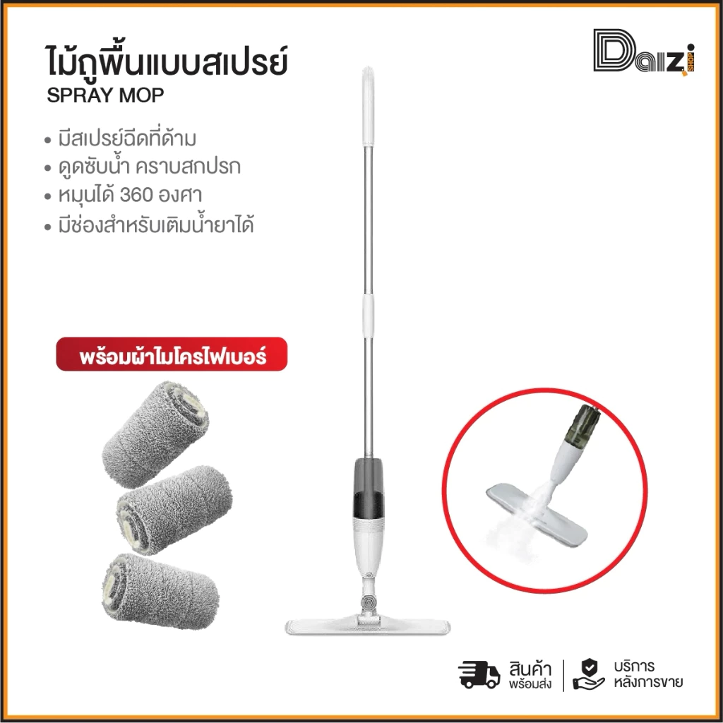 พร้อมส่ง!! ไม้ถูพื้นแบบสเปรย์ ไม้ถูพื้น SPRAY MOP หมุนได้ 360 องศา ไม้ถูพื้น หัวฉีดน้ำแบบสเปรย์(คละ สี)