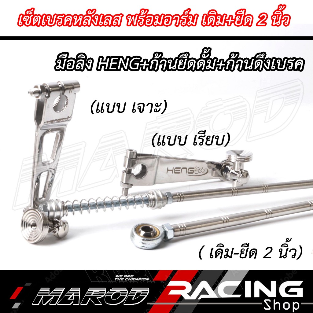 เซ็ทมือลิงHENG+ก้านเบรค+ก้่นยึดดั้ม ชุด 3ชิ้น อาร์มเดิม-ยืด2นิ้ว สำหรับ WAVE110i / WAVE125R / WAVE125S / WAVE125ไฟเลี้ยว - รูปที่ 3