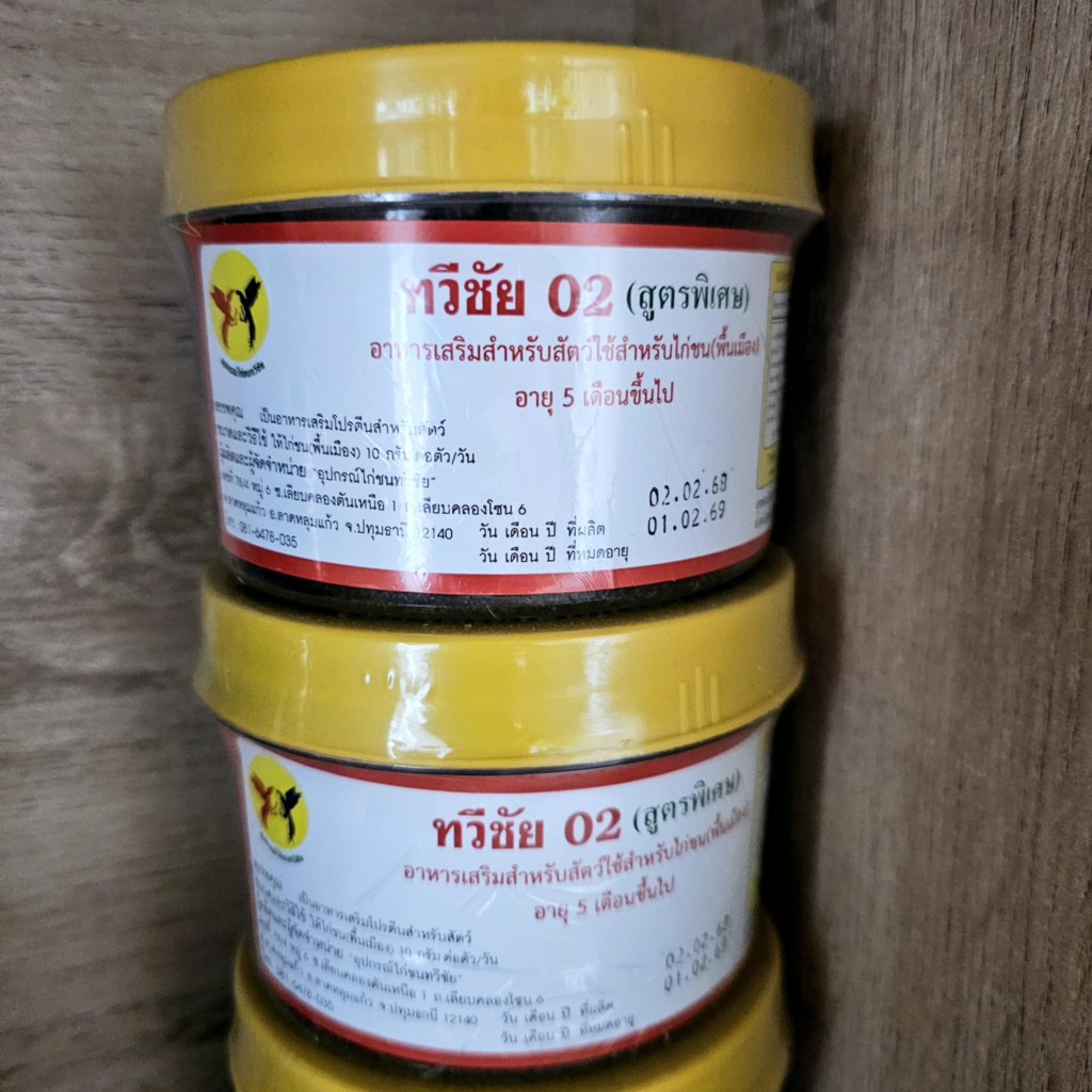 ทวีชัย02 ฝาเหลือง สูตรพิเศษ เพิ่มปลาช่อน ชุดเลี้ยงไก่ชน อาหารไก่ชน ไก่ตี นก