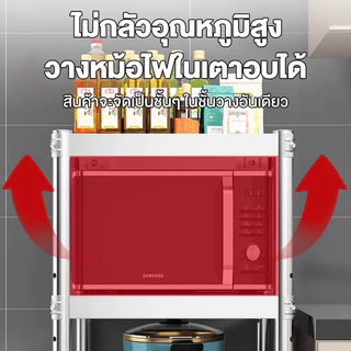 ANNA ชั้นสแตนเลส 5/4/3ชั้น ปรับความสูงระหว่างชั้นได้ สำหรับช่องแคบ วางไมโครเวฟ/เครื่องปรุง/อุปกรณ์ทำอาหาร รับน้ำหนักได้ด