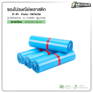 (ถูกที่สุด)(แพค 100ใบ) ซองไปรษณีย์ รวมสี ขนาด20x30 25x35 28x42 32x45 ถุงไปรษณีย์ ซองพัสดุ ถุงพัสดุ
