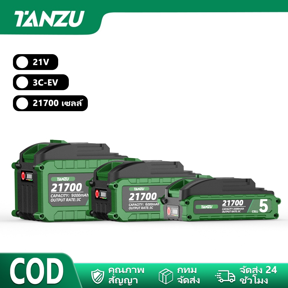 TANZU 21V แบตเตอรี่ 21700 3C แบตเตอรี่ 3Ah/6Ah/9Ah แบตเตอรี่สว่านไฟฟ้า Lithium battery MT type