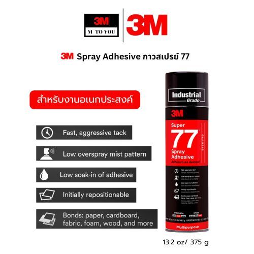 3M Spray Adhesive กาวสเปรย์ 77  ขนาดบรรจุ 13.2 oz/ 375 g