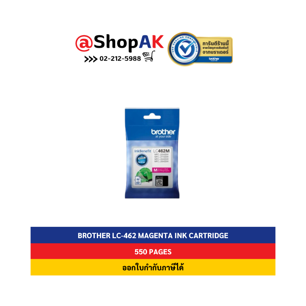 Brother LC-462M Magenta สีชมพู 1 ตลับ สำหรับเครื่องพิมพ์อิงค์เจ็ทรุ่น MFC-J2340DW, J2740DW, J3540DW,