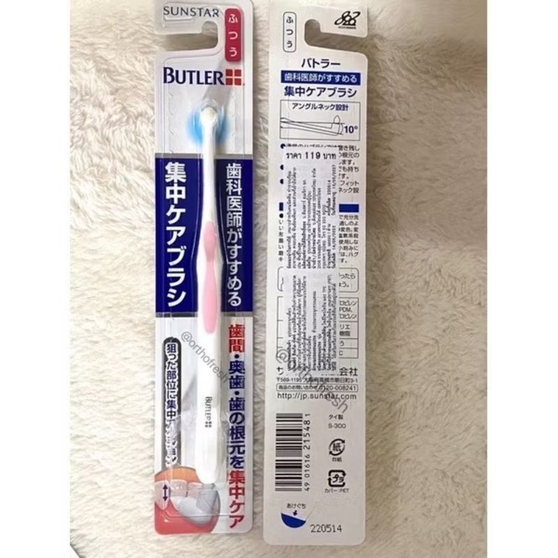 แปรงกระจุกเดี่ยว Gum Butler Sunstar มี 3 สีให้เลือกค่ะ