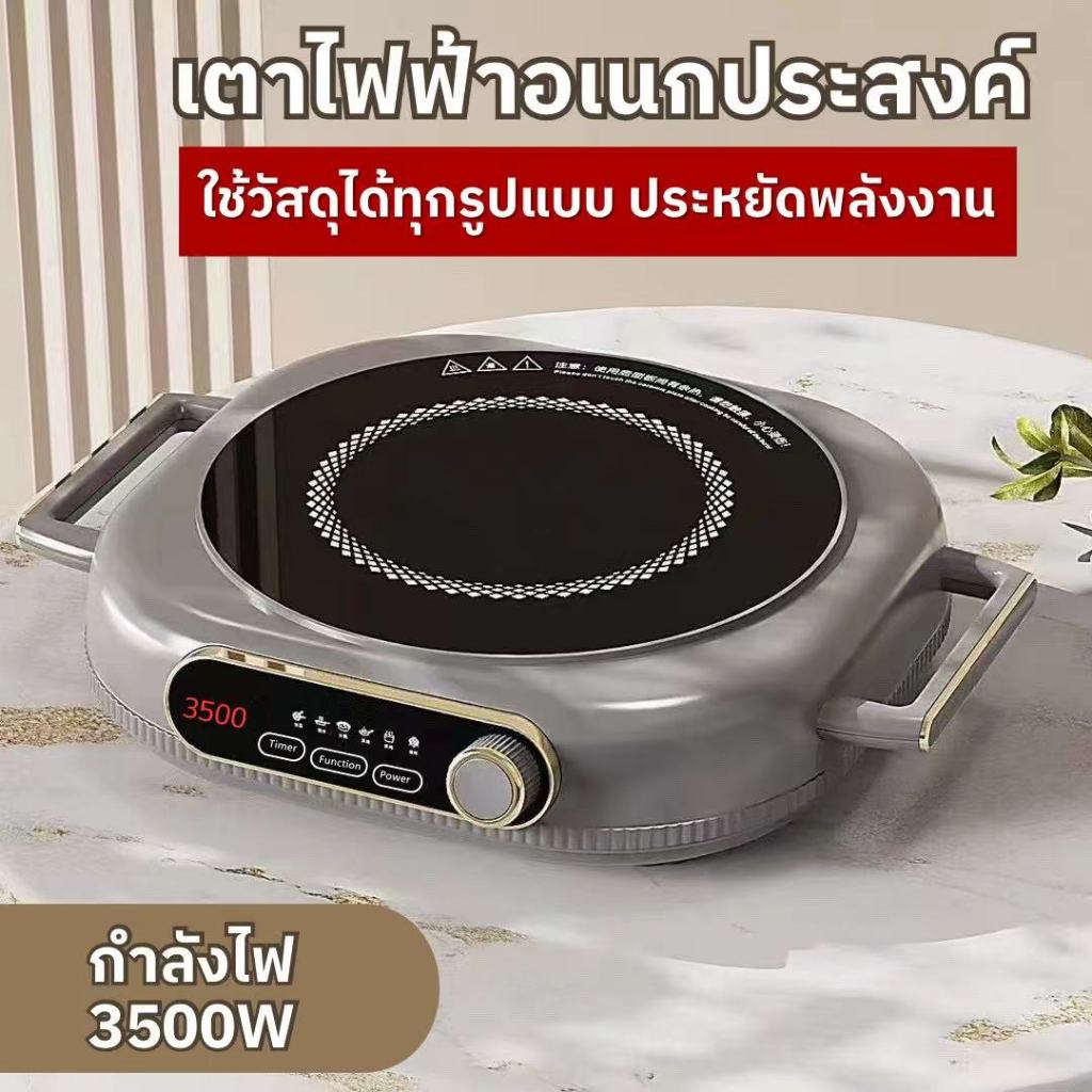 เตาไฟฟ้าอเนกประสงค์ เตาอินฟาเรด ปรับได้22ระดับ กำลังไฟ3500W ง่ายต่อการพกพา ปลอดภัยต่อสิ่งแวดล้อมไม่มีรังสีความถี่สูงเตาไ