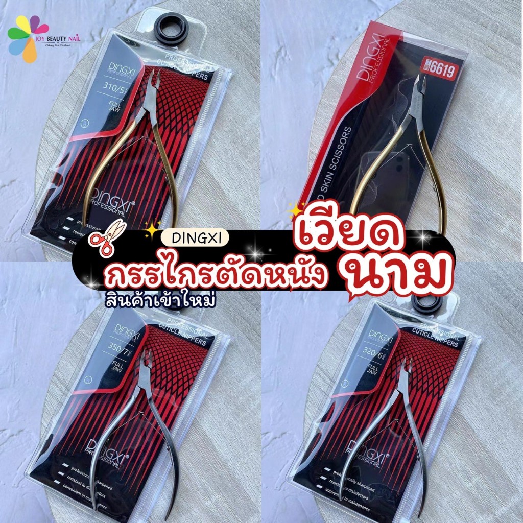 Dingxi กรรไกรตัดหนัง อย่างดี กรรไกรเวียดนาม สีเงิน/สีทอง หัวแหลมคม ใช้งานได้ง่าย