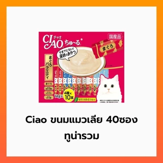 Ciao ขนมแมวเลีย 40 ซอง มี 3 รส ให้เลือก