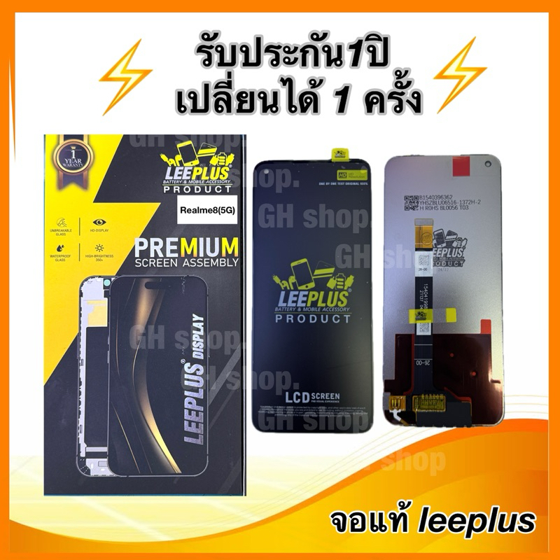 Leeplus จอ realme8(5G) A93s งานมีมอก. งานแท้ แถม ฟิล์มกระจกเต็มจอ รับประกัน1ปิ(เปลี่ยนได้1ครั้งนะครับ)