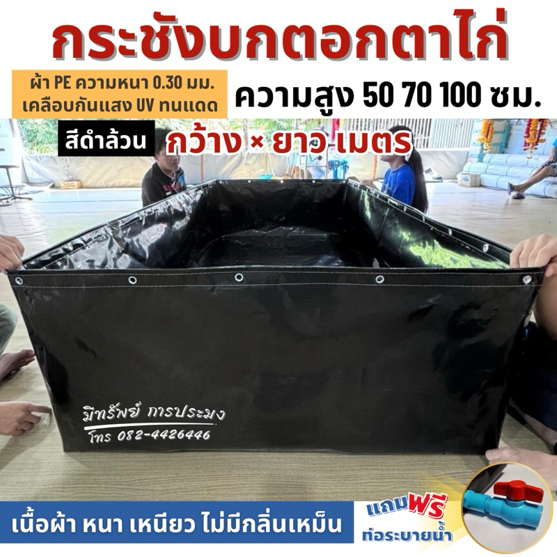กระชังบกตอกตาไก่ (สีดำล้วน) สูง 50 70 100 ซม. เคลือบกันแสง UV หนา 0.30 มม. แถมฟรีท่อระบายน้ำ
