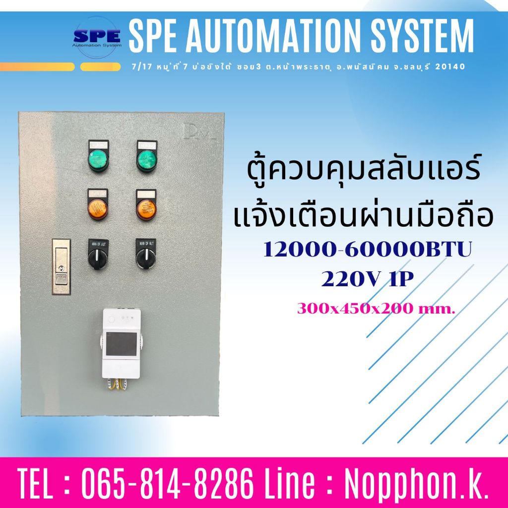 ตู้ควบคุมFCU wifi airconditioner