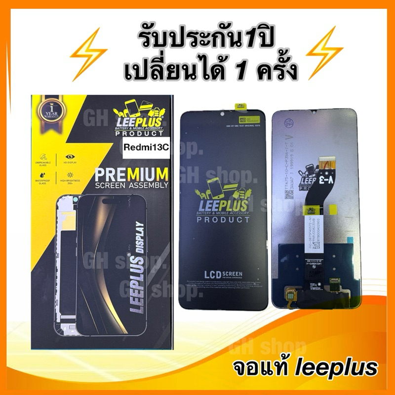 Leeplus จอ Redmi13C ,poco C65 งานมีมอก. งานแท้ แถม ฟิล์มกระจกเต็มจอ รับประกัน1ปิ(เปลี่ยนได้1ครั้งนะ
