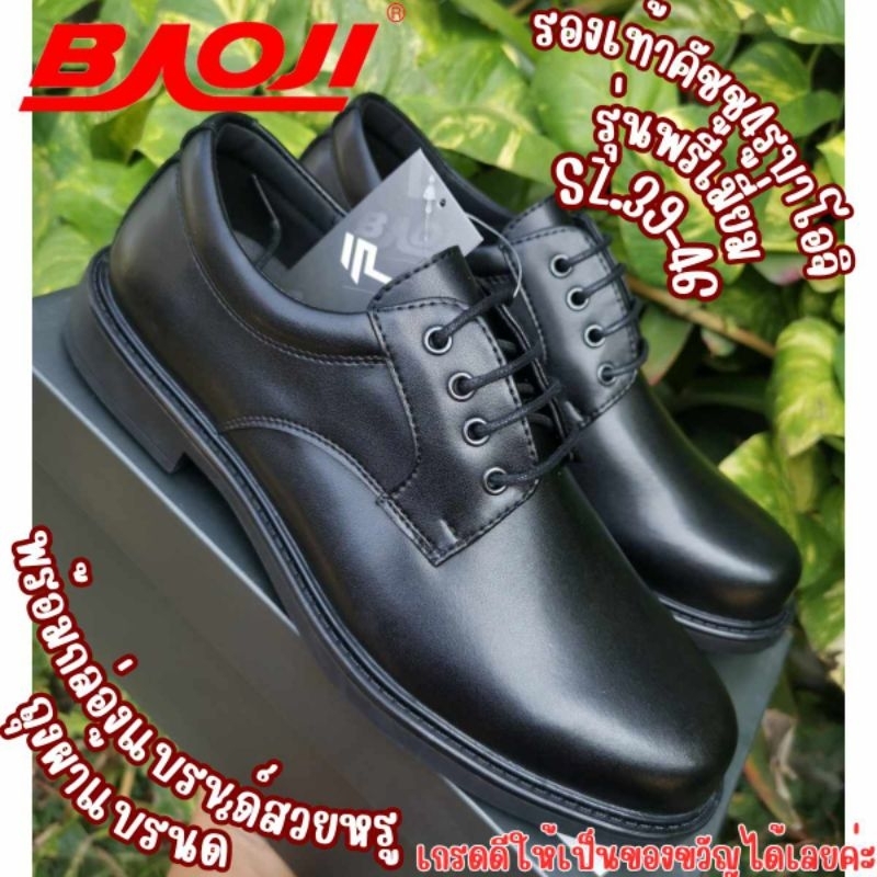 รองเท้าคัทชูชาย ยี่ห้อ บาโอจิ รุ่นพรีเมี่ยม Bj9001 ไซส์ 39-46