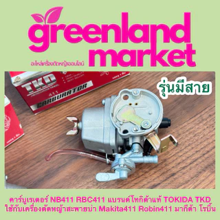 Tokida โทกิด้า แท้100% คาร์บูเรเตอร์ NB411 RBC411 ใช้กับเครื่องตัดหญ้าสะพายบ่า มากีต้า โรบิ้น 411 MAKITA ROBIN 411