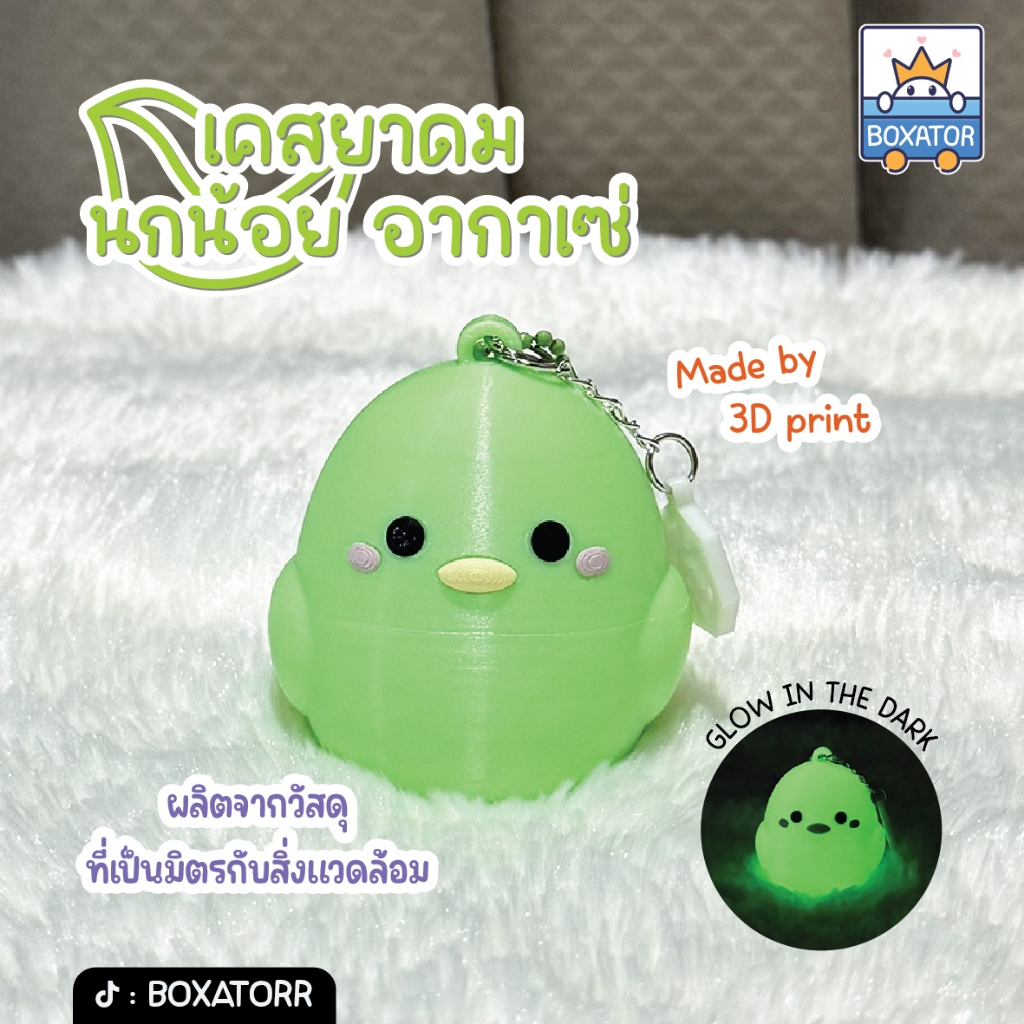 เคสยาดม ฝาแม่เหล็ก นกน้อยอากาเซ่ (ไม่มียาดม) **รบกวนอ่านรายละเอียดก่อนซื้อ**