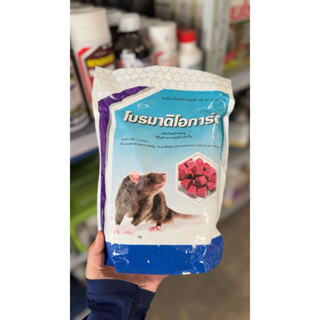 โบรมาดิโอการ์ด (1 กิโลกรัม) ยาเบื่อหนู เหยื่อหนู ผลิตภัณฑ์กำ…