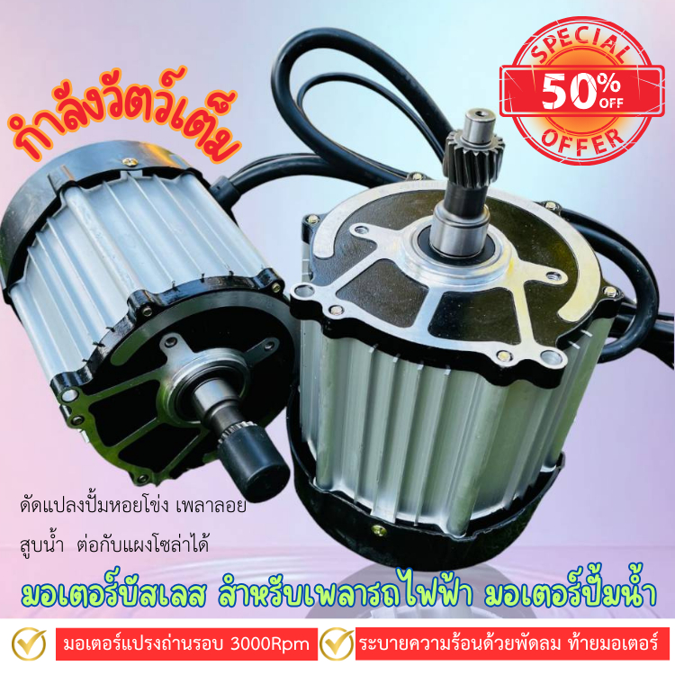 มอเตอร์บัสเลส bldc HLD 48v,60v 1000w,1500w