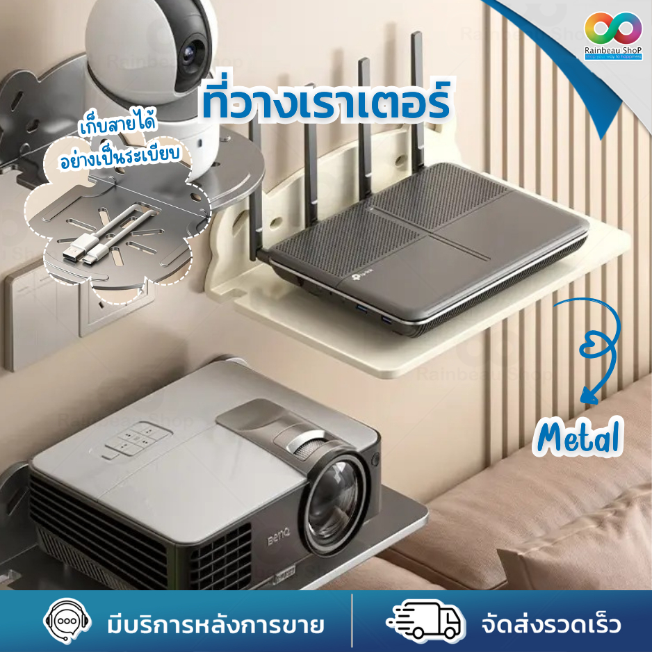 RAINBEAU ชั้นวางเราเตอร์ โปรเจคเตอร์ ชั้นวางติดผนัง ชั้นติดผนัง ที่วางเราเตอร์ ไม่ต้องเจาะผนัง Wifi Stand Metal