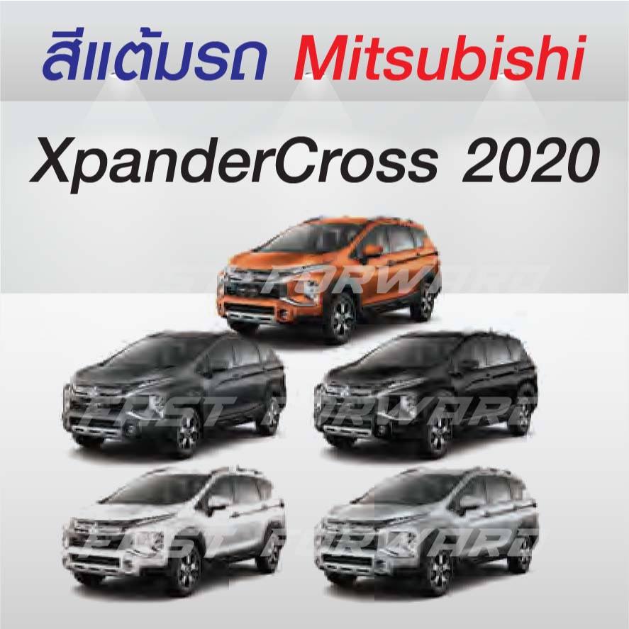 (FF 10ml.) สีแต้มรถ Mitsubishi Xpander Cross 2020 / มิตซูบิชิ เอ็กซ์แพนเดอร์ ครอส 2020