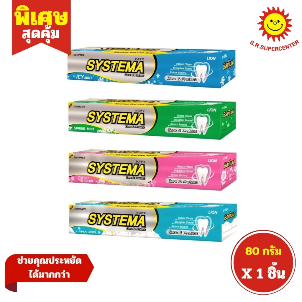 [ 1ชิ้น ] Systema Ultra Care Protect ซิสเท็มมา อัลตร้า แคร์ โพรเทคท์ ขนาด 80 กรัม (1ชิ้น) คละสูตร