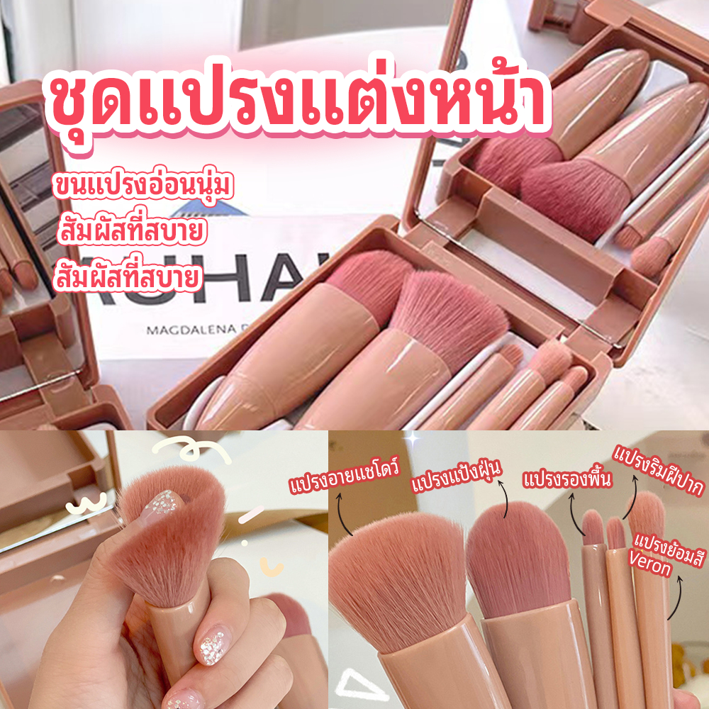แปรงแต่งหน้า 5 ชิ้น (แบบพกพา) มินิมัลติฟังก์ชั่แป้งฝุ่นแปรงรองพื้นแปรงอายแชโดว์ชุดแปรงพร้อมกระจกหลายสไตล์ให้เลือก