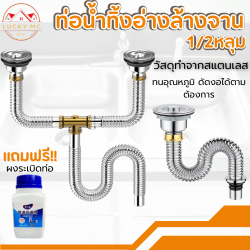 ท่อน้ำทิ้งอ่างล้างจาน 2หลุม งานสแตนเลส สะดืออ่าง ท่อน้ำทิ้ง สายน้ำทิ้ง โค้งงอได้ตามต้องการ