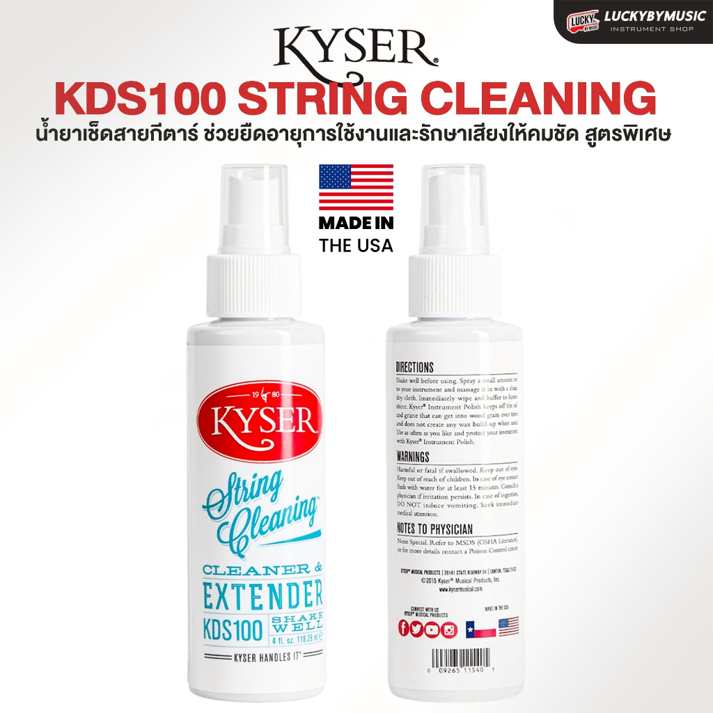 [โค้ดลด100-🔥] USA. น้ำยาเช็ดสาย Kyser (String Cleaning) เช็ดสายกันสนิม ใช้ได้ทั้งกีตาร์โปร่ง กีตาร์ไฟฟ้า - (1 ขวด)
