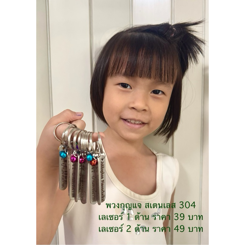 พวงกุญแจ สแตนเลส สลักชื่อได้ โรงงานมาเอง